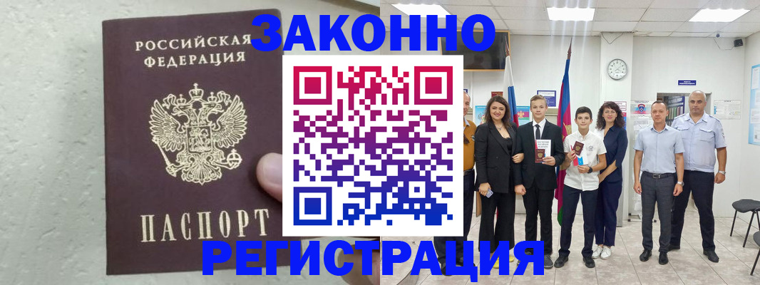 прописка паспорт в Вяземском